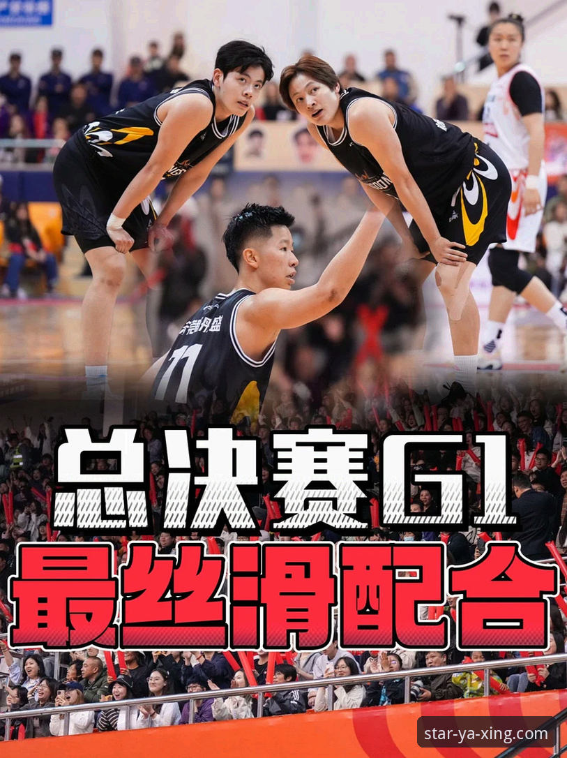 3个关键视角，解码WCBA总决赛G1的“碾压式”创新