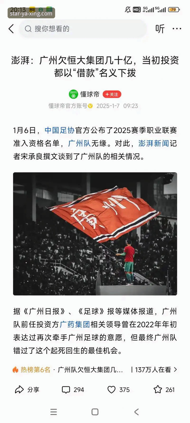 昔日“金元足球”的辉煌与陨落：许家印案庭审背后的商业警示与体育观察